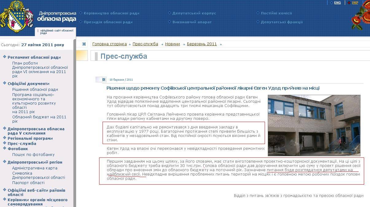 http://oblrada.dp.ua/press/news/2011-03/1395