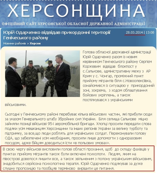 http://www.oda.kherson.ua/ua/news/yurijj-odarchenko-posetil-prigranichnye-territorii-genicheskogo-rajjona