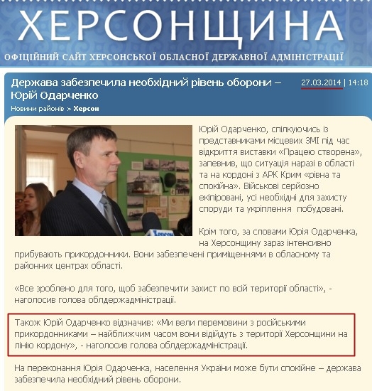 http://www.oda.kherson.ua/ua/news/gosudarstvo-obespechilo-neobhodimyjj-uroven-oborony-yurijj-odarchenko