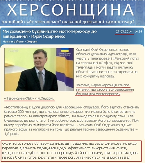 http://www.oda.kherson.ua/ua/news/my-dovedem-stroitelstvo-mostoperehoda-k-zaversheniyu-yurijj-odarchenko