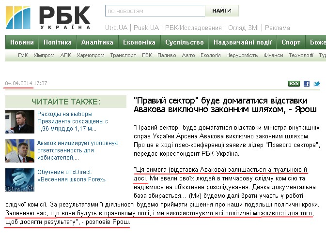 http://www.rbc.ua/ukr/news/politics/-pravyy-sektor-budet-dobivatsya-otstavki-avakova-isklyuchitelno-04042014173600