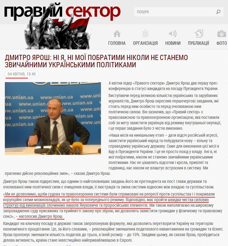 http://pravyysektor.info/news/dmytro-yarosh-ni-ya-ni-moji-pobratymy-nikoly-ne-stanemo-zvychajnymy-ukrajinskymy-politykamy/