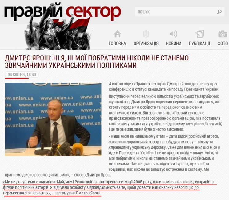 http://pravyysektor.info/news/dmytro-yarosh-ni-ya-ni-moji-pobratymy-nikoly-ne-stanemo-zvychajnymy-ukrajinskymy-politykamy/