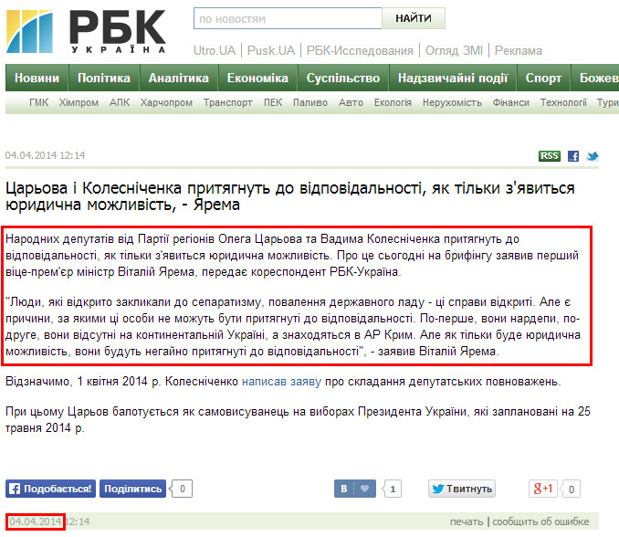 http://www.rbc.ua/ukr/news/politics/tsareva-i-kolesnichenko-privlekut-k-otvetstvennosti-kak-04042014121400/