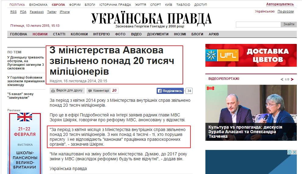 http://www.pravda.com.ua/news/2014/11/16/7044423/