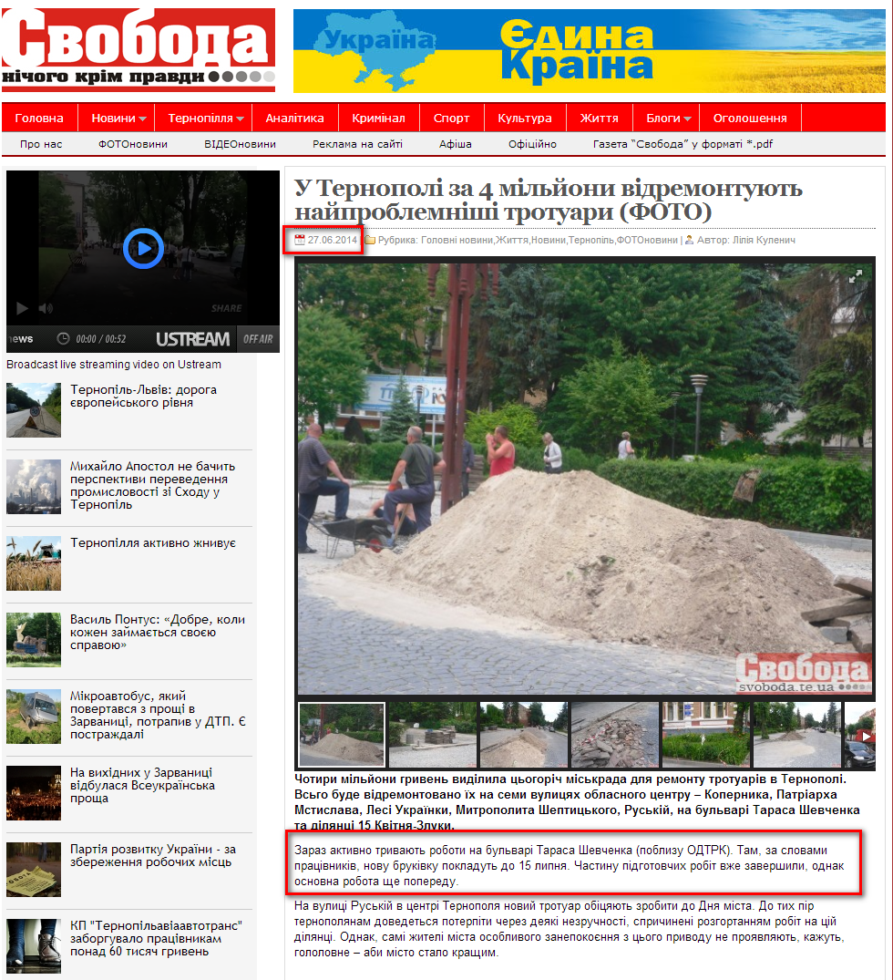 http://svoboda.te.ua/novyny/u-ternopoli-za-4-miljony-vidremontujut-najproblemnishi-trotuary-foto.html