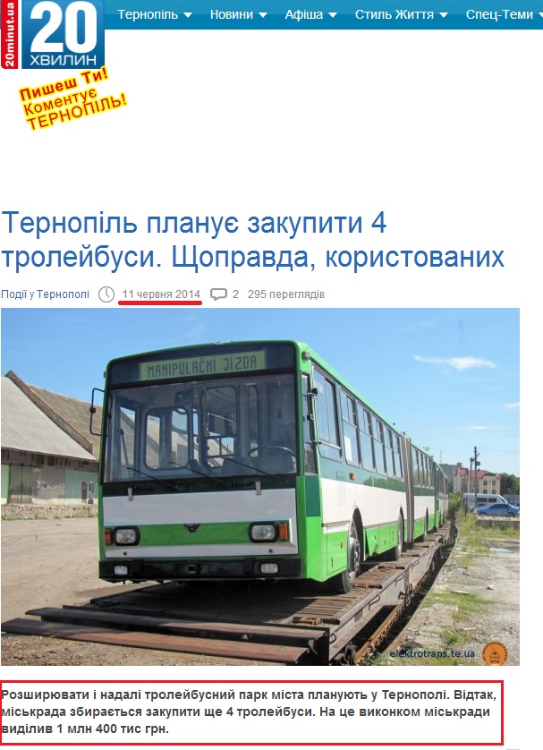 http://te.20minut.ua/Podii/ternopil-planuye-zakupiti-4-trolejbusi-shopravda-koristovanih-10402919.html