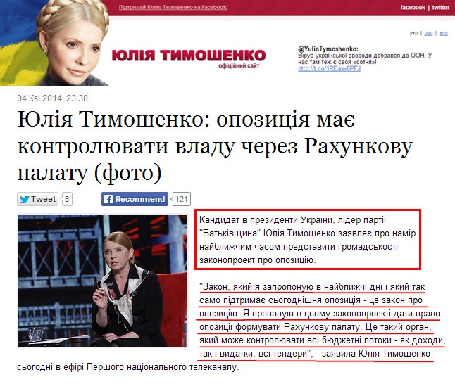 http://www.tymoshenko.ua/uk/article/yulia_tymoshenko_04_04_2014_01