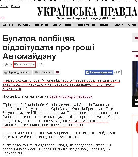 http://www.pravda.com.ua/news/2014/04/5/7021484/