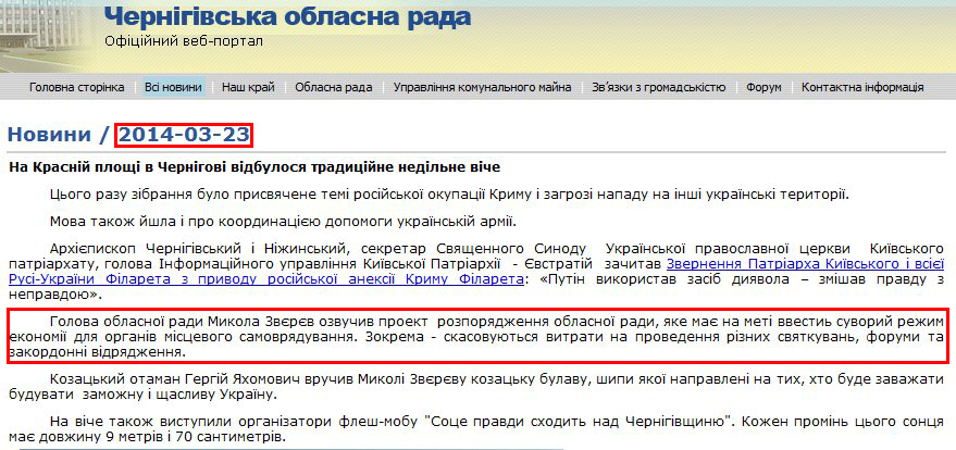 http://www.chernihiv-oblrada.gov.ua/index.php?th=mod&module=7&mod_method=show_item&id=2117