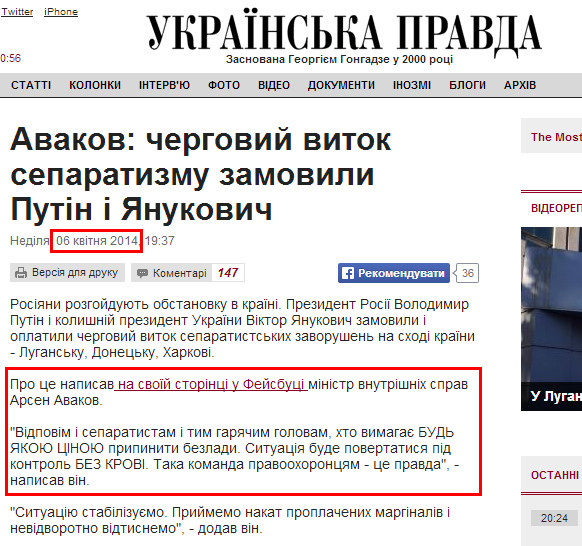 http://www.pravda.com.ua/news/2014/04/6/7021533/