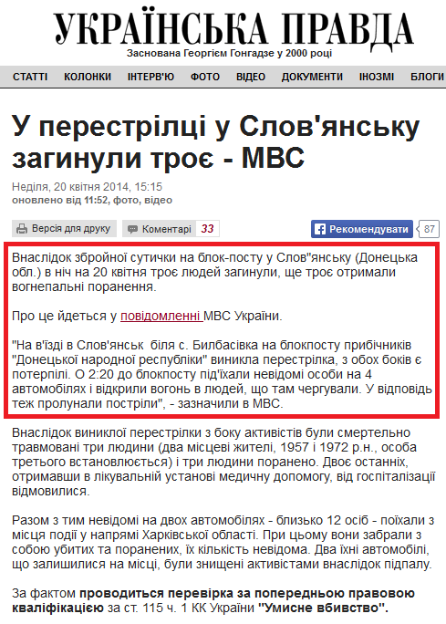 http://www.pravda.com.ua/news/2014/04/20/7023081/