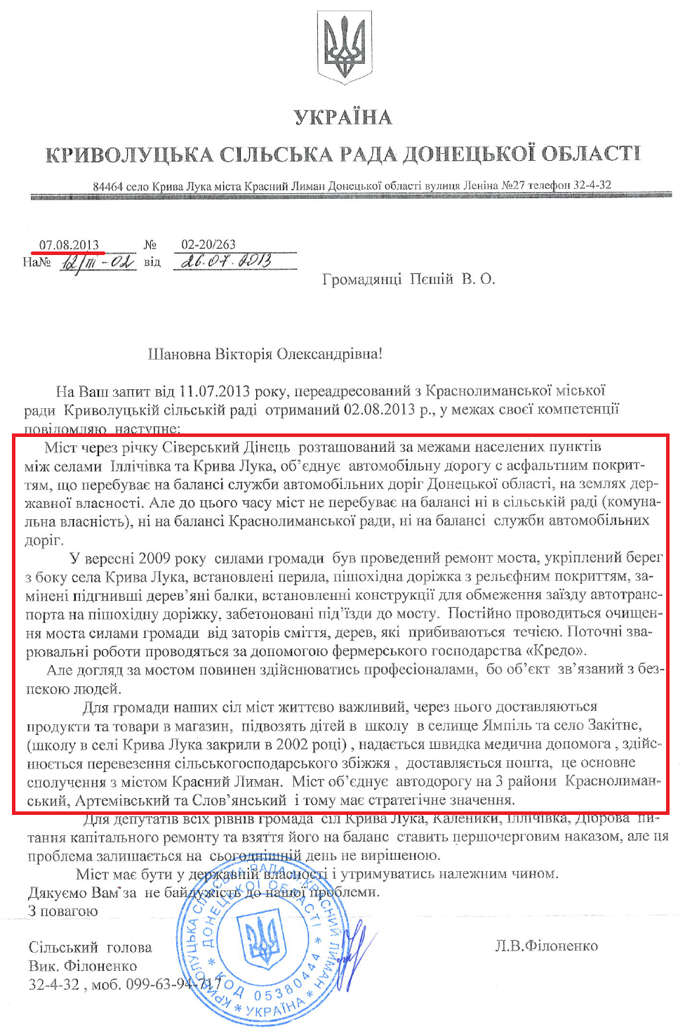 Лист Криволуцького сільського голови Л.В.Філоненка від 7 серпня 2013 року