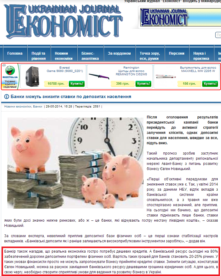 http://ua-ekonomist.com/7159-banki-mozhut-zniziti-stavki-po-depozitah-naselennya.html
