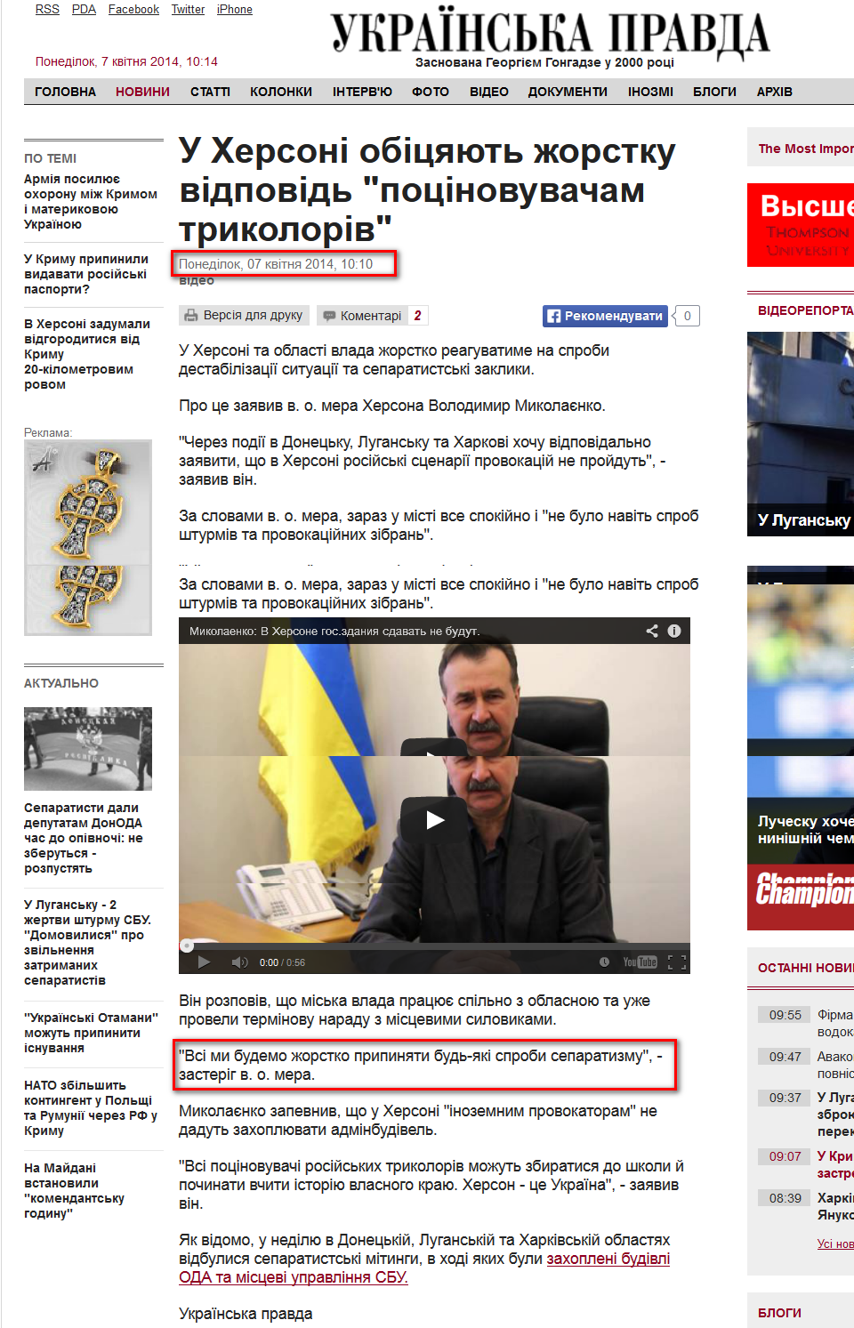 http://www.pravda.com.ua/news/2014/04/7/7021561/
