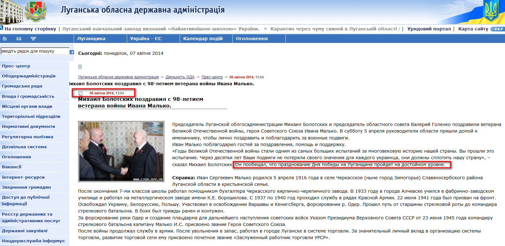 http://www.loga.gov.ua/oda/press/news/2014/04/05/news_66911.html