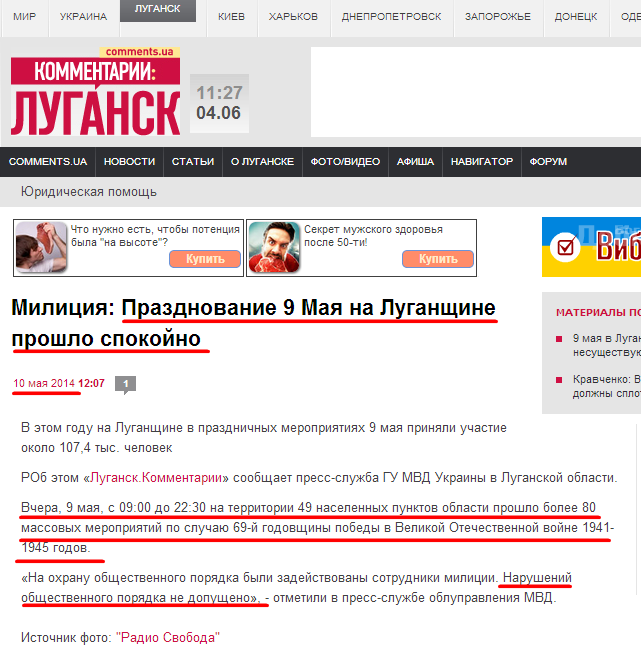 http://lugansk.comments.ua/news/2014/05/10/120700.html