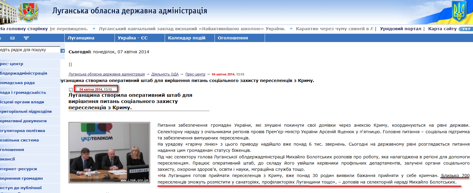 http://www.loga.gov.ua/oda/press/news/2014/04/04/news_66877.html