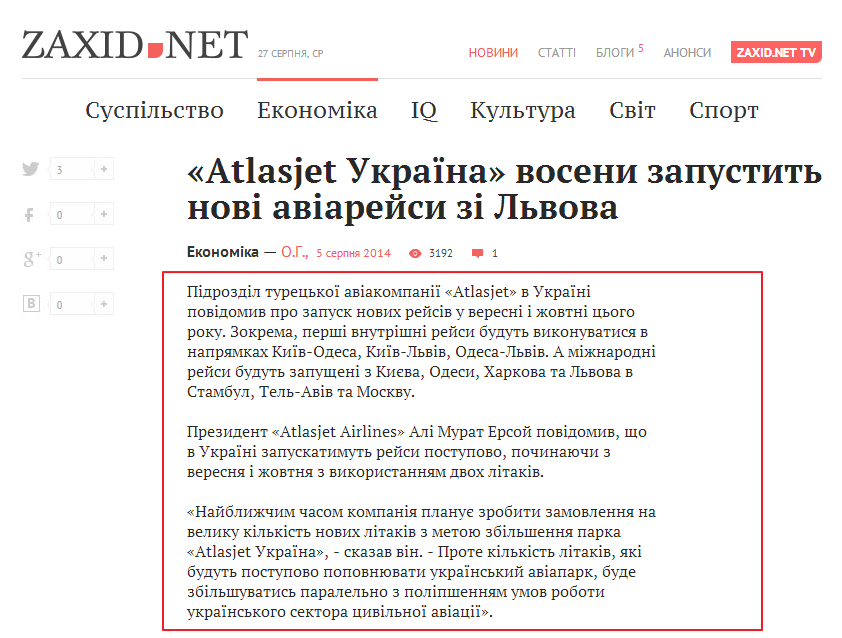 http://zaxid.net/news/showNews.do?atlazjet_ukrayina_voseni_zapustit_novi_aviareysi_zi_lvova&objectId=1317599