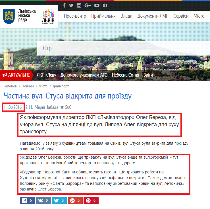 http://city-adm.lviv.ua/news/city/transport/233752-chastyna-vul-stusa-vidkryta-dlia-proizdu