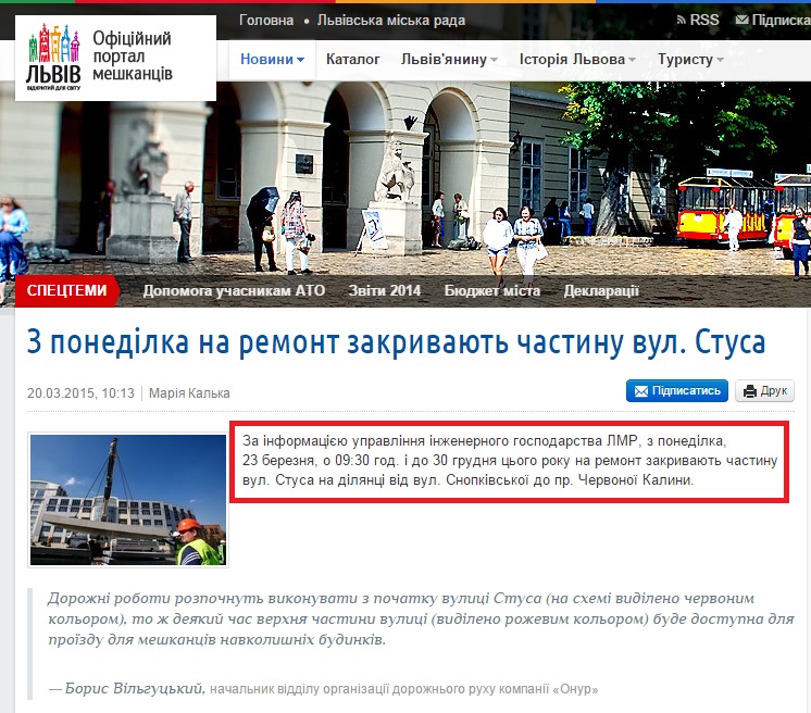 http://city-adm.lviv.ua/portal-news/society/transport/223735-z-ponedilka-na-remont-zakryvaiut-chastynu-vul-stusa-2