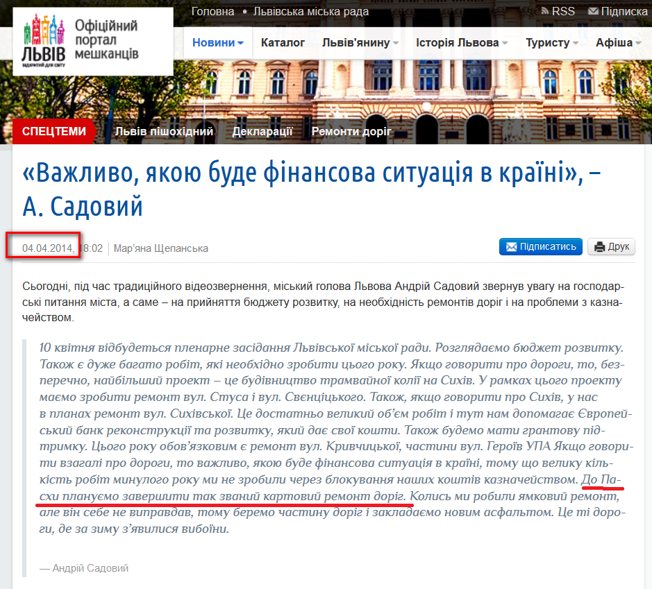 http://city-adm.lviv.ua/portal-news/economy/216779-vazhlyvo-iakoiu-bude-finansova-sytuatsiia-v-kraini-a-sadovyi