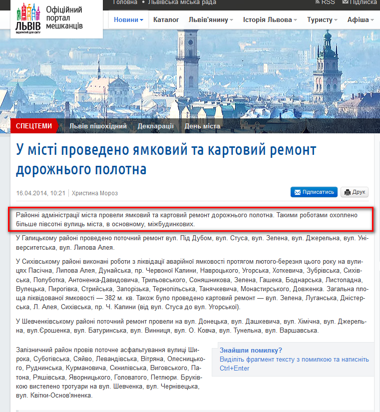 http://city-adm.lviv.ua/portal-news/society/transport/217029-u-misti-provedeno-iamkovyi-ta-kartovyi-remont-dorozhnoho-polotna