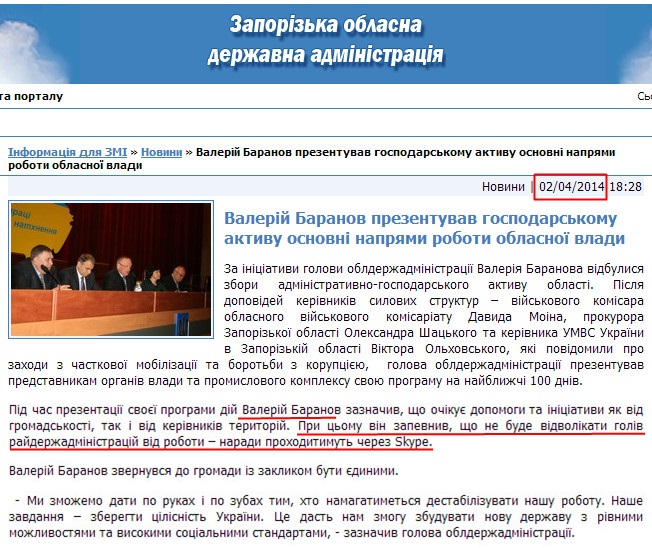 http://www.zoda.gov.ua/news/23104/valeriy-baranov-prezentuvav-gospodarskomu-aktivu-osnovni-napryami-roboti-oblasnoji-vladi.html