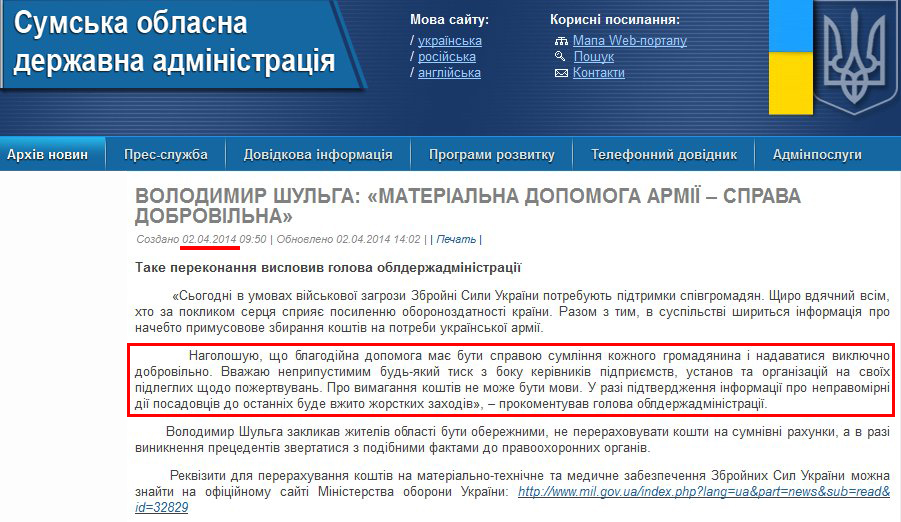 http://sm.gov.ua/ru/2012-02-03-07-53-57/5838-volodymyr-shulha-materialna-dopomoha-armiyi-sprava-dobrovilna.html