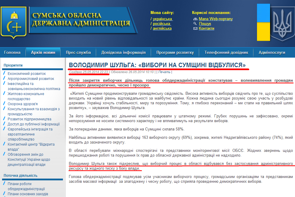 http://sm.gov.ua/ru/2012-02-03-07-53-57/6159-volodymyr-shulha-vybory-na-sumshchyni-vidbulysya.html