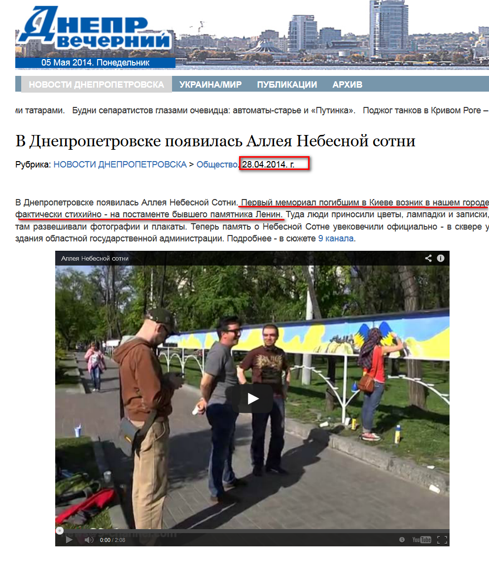 http://dv-gazeta.info/dneprnews/v-dnepropetrovske-poyavilas-alleya-nebesnoy-sotni.html
