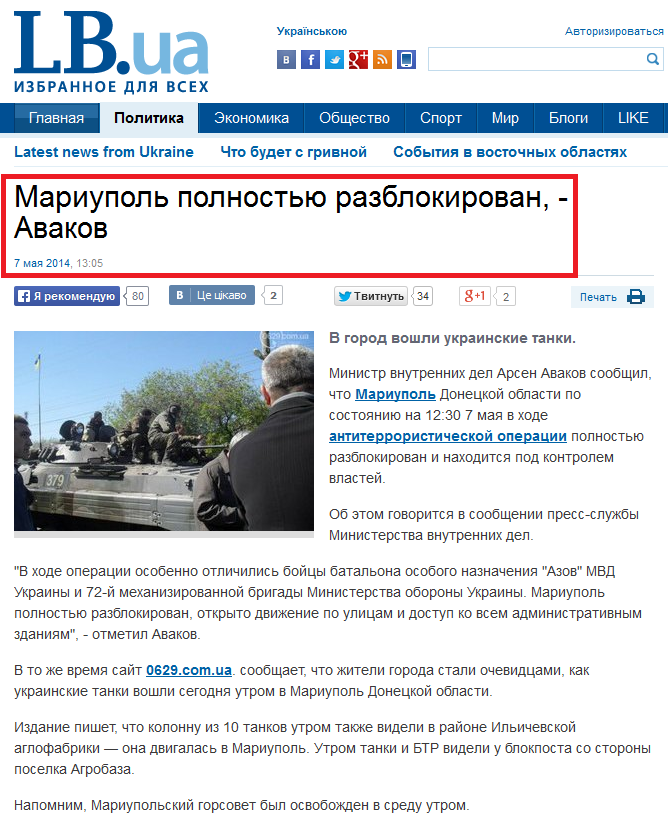 http://lb.ua/news/2014/05/07/265643_mariupol_polnostyu_razblokirovan.html
