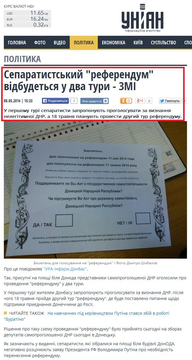 http://www.unian.ua/politics/916026-separatistskiy-referendum-vidbudetsya-u-dva-turi-zmi.html