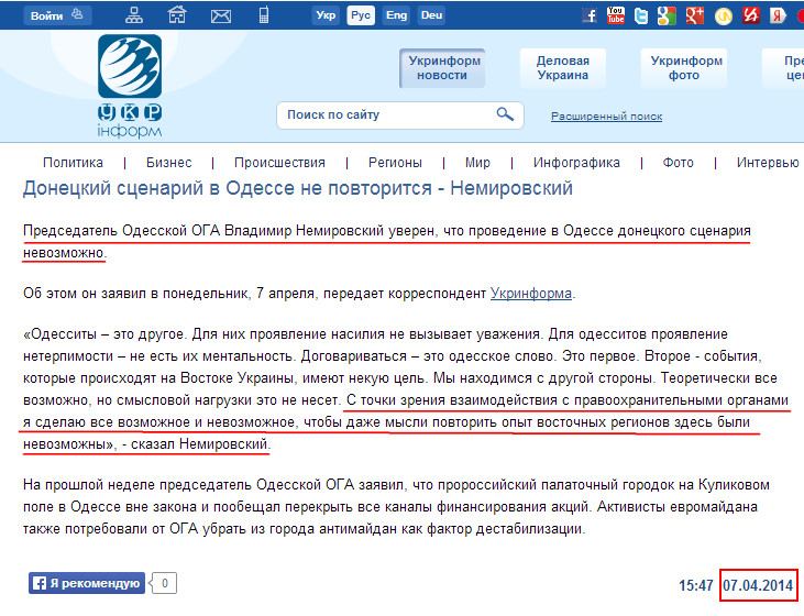 http://www.ukrinform.ua/rus/news/donetskiy_stsenariy_v_odesse_ne_povtoritsya___nemirovskiy_1621311