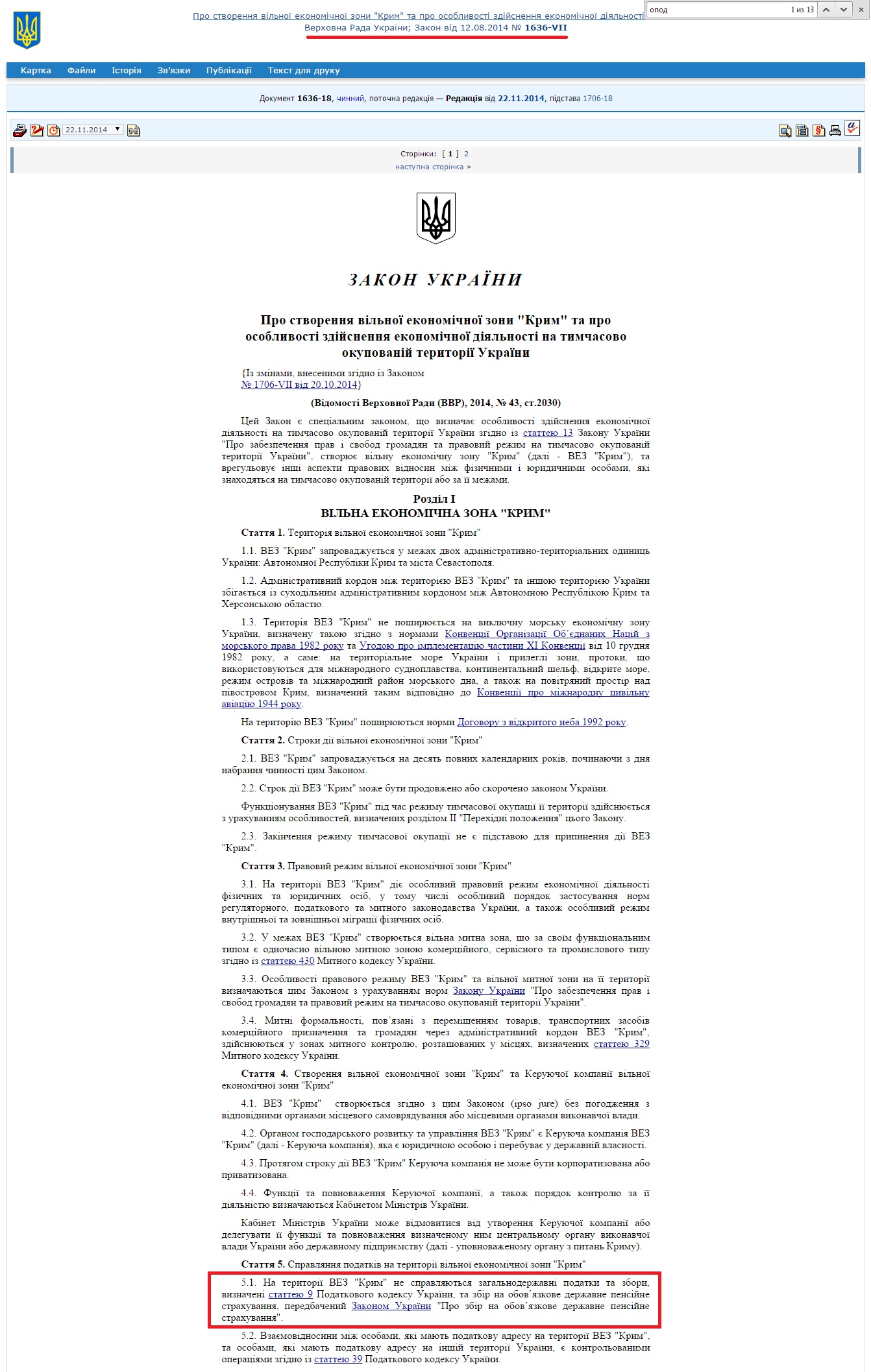 http://zakon1.rada.gov.ua/laws/show/1636-18
