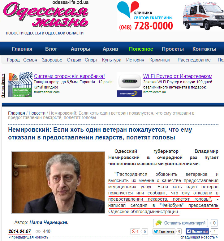 http://odessa-life.od.ua/news/18811-nemirovskii-esli-hot-odin-veteran-pozhaluetsya-chto-emu-otkazali-v-predostavlenii-lekarstv-poletyat-golovy