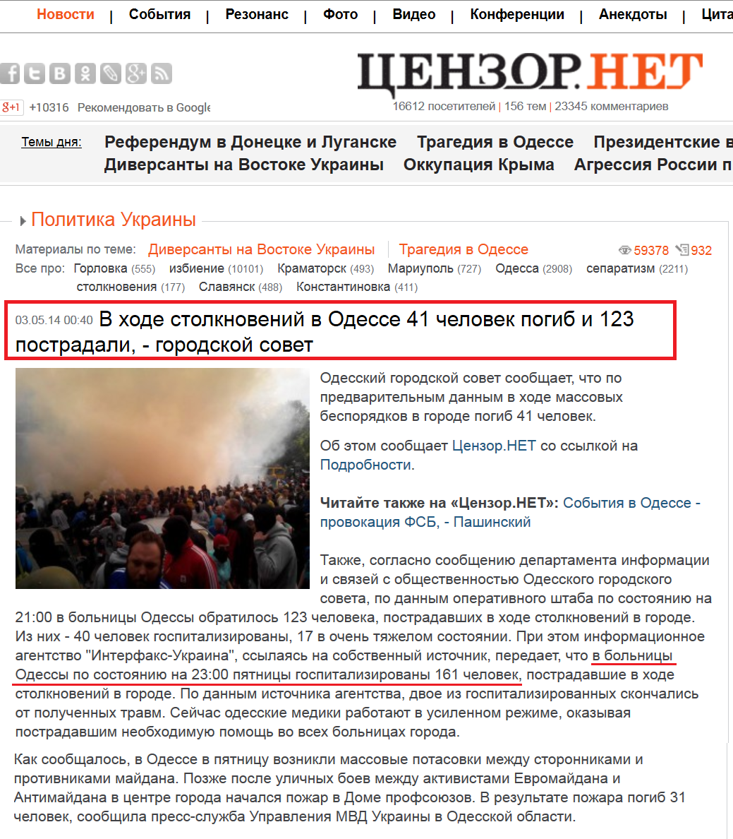 http://censor.net.ua/news/283699/v_hode_stolknoveniyi_v_odesse_41_chelovek_pogib_i_123_postradali_gorodskoyi_sovet
