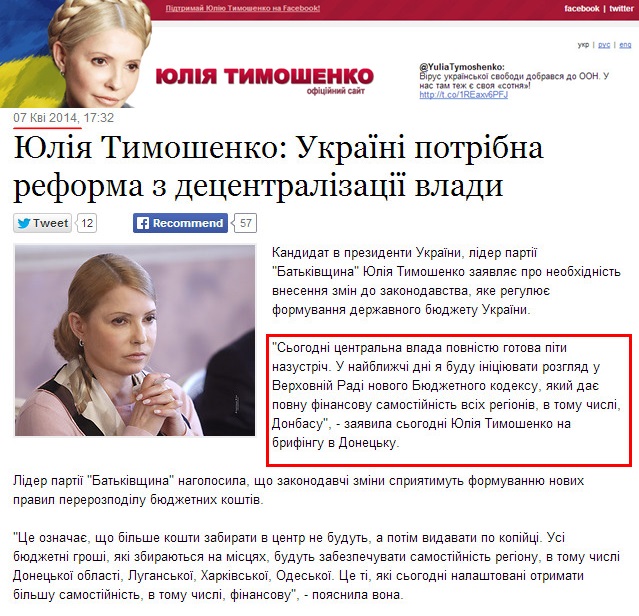 http://www.tymoshenko.ua/uk/article/yulia_tymoshenko_07_04_2014_03