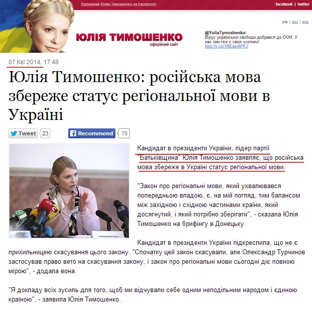 http://www.tymoshenko.ua/uk/article/yulia_tymoshenko_07_04_2014_04