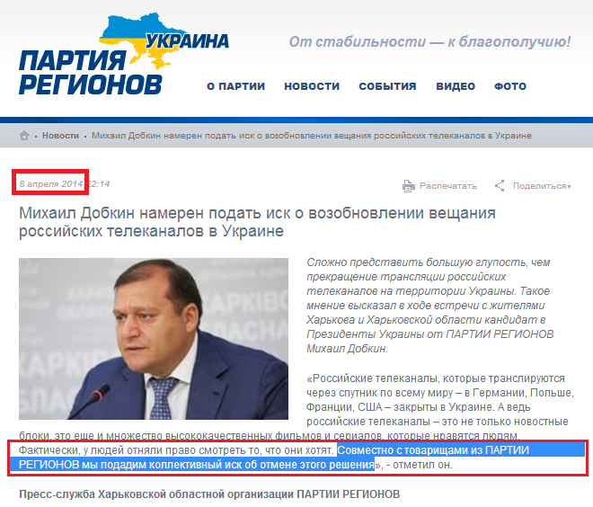 http://partyofregions.ua/ua/news/53444a84f620d2d20d00007f
