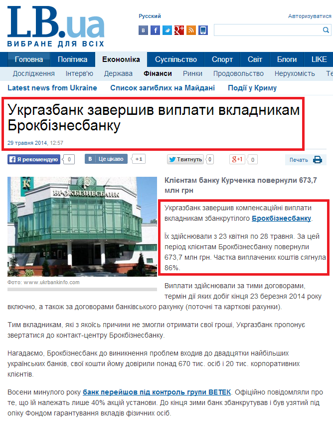 http://ukr.lb.ua/news/2014/05/29/268186_ukrgazbank_zavershil_viplati.html