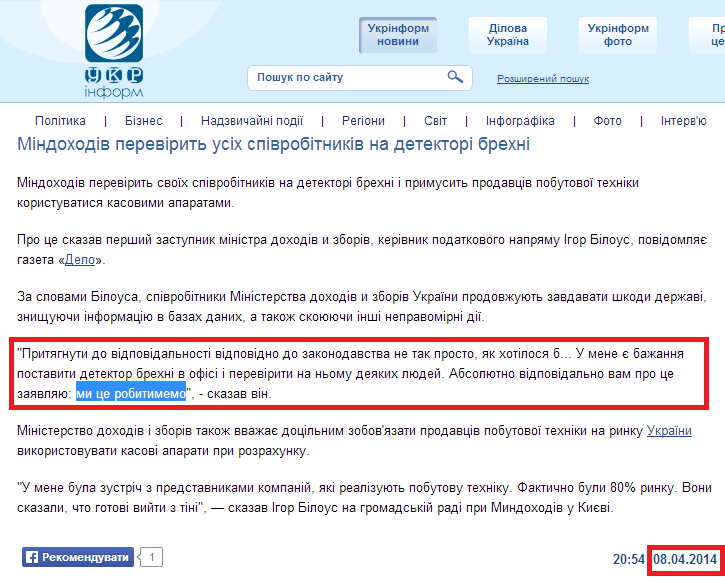 http://www.ukrinform.ua/ukr/news/mindohodiv_perevirit_usih_spivrobitnikiv_na_detektori_brehni_1926946
