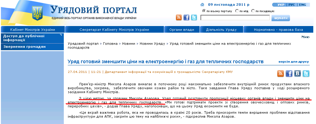 http://www.kmu.gov.ua/control/uk/publish/article?art_id=244235705&cat_id=243311332