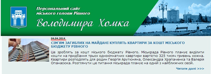 http://www.khomko.rv.ua/RivnePortal/ContentPages/Public/Mayor/rivne_news.aspx