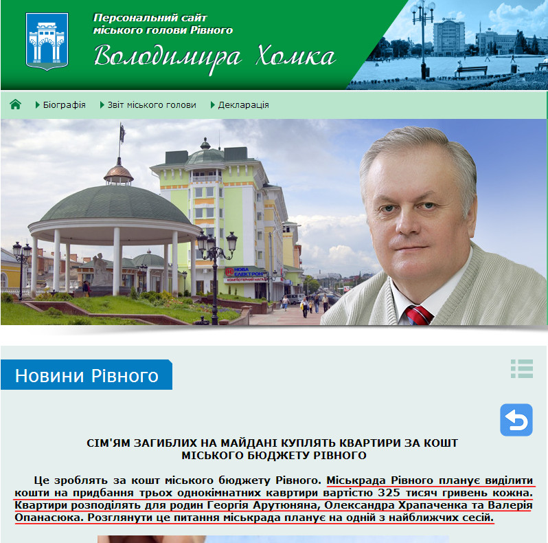 http://www.khomko.rv.ua/RivnePortal/ContentPages/Public/Mayor/rivne_news.aspx