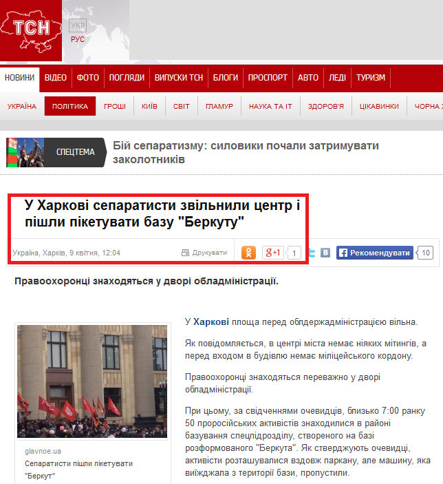 http://tsn.ua/politika/u-harkovi-separatisti-zvilnili-centr-i-pishli-piketuvati-bazu-berkuta-344341.html