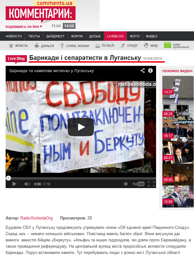 http://comments.ua/live/4449-Barikadi-i-separatisti-Lugansku.html