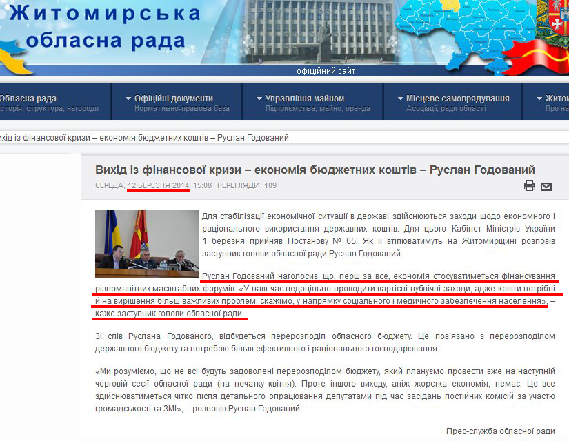 http://www.oblrada.zhitomir.ua/index.php/news/5368-B9.html