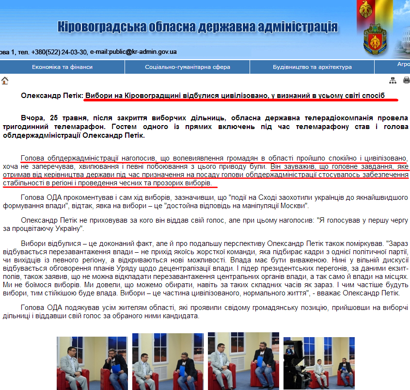 http://www.kr-admin.gov.ua/start.php?q=News1/Ua/2014/26051401.html