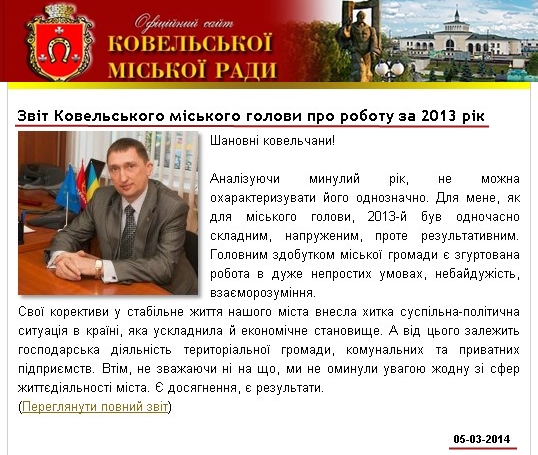 http://www.kovelrada.gov.ua/news-2050.html